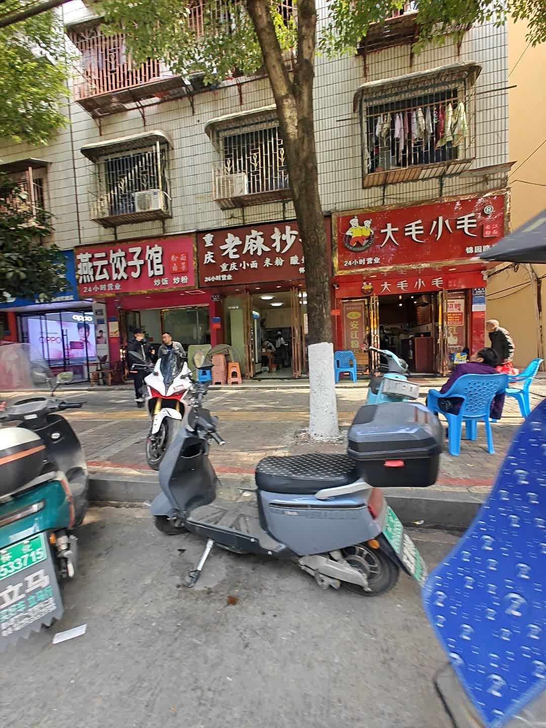 大毛小毛(安江粉面·锦园路店)