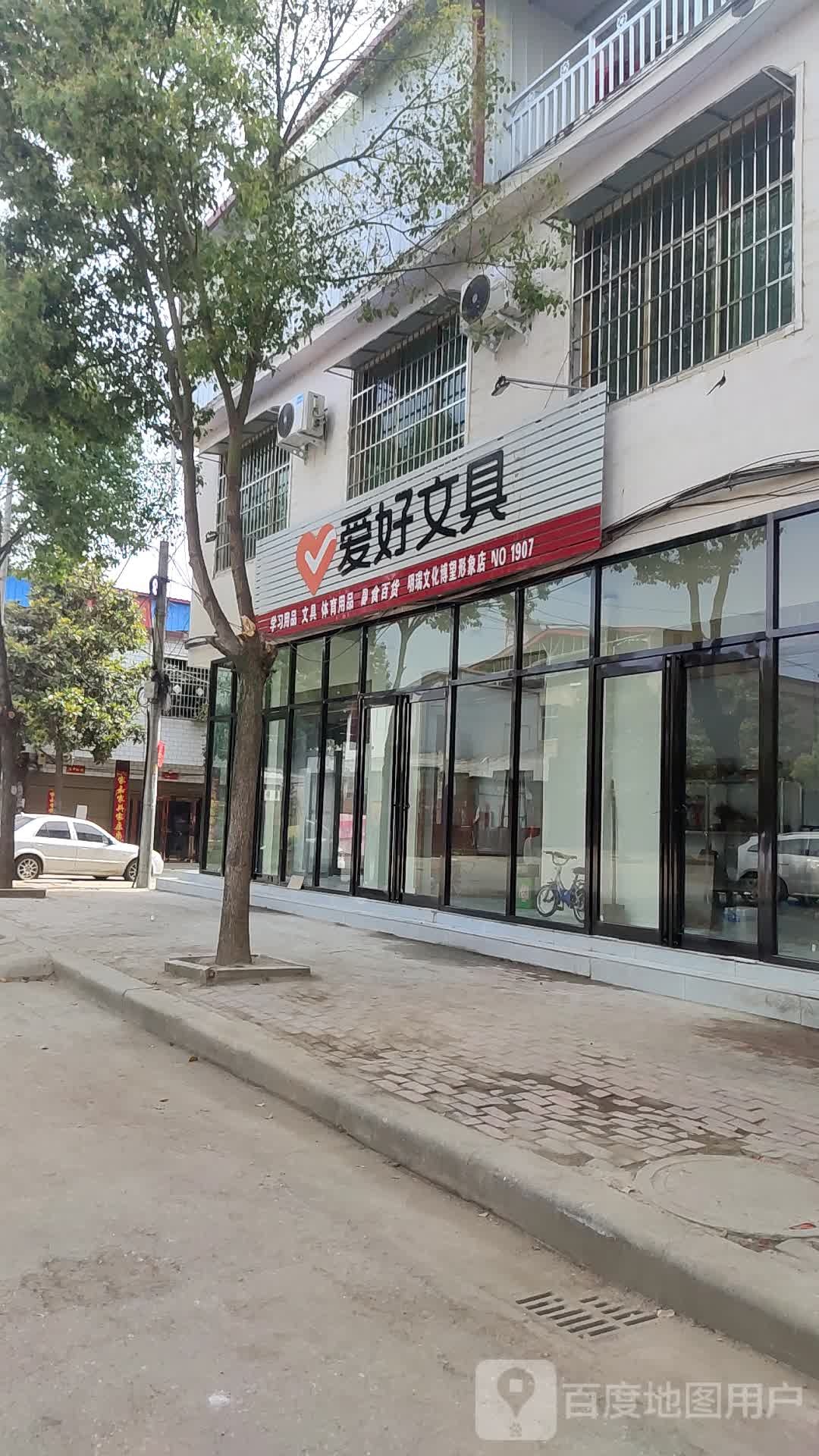 方城县博望镇爱好文具(商业路店)