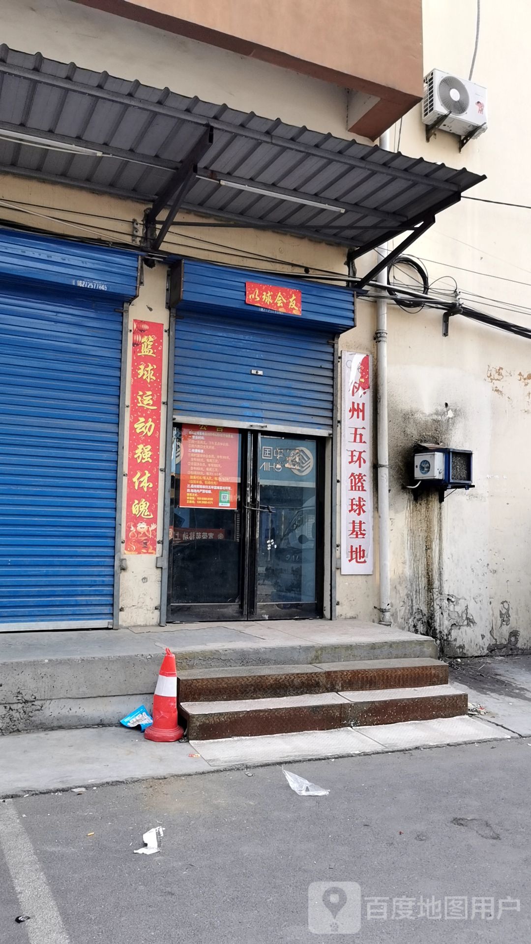 林州五环篮球基地