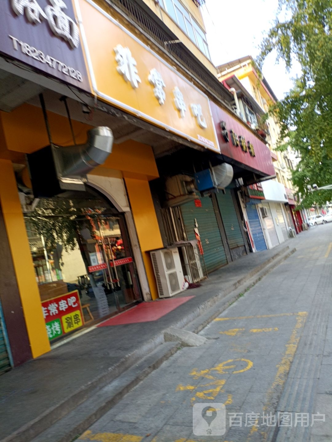 非常串把