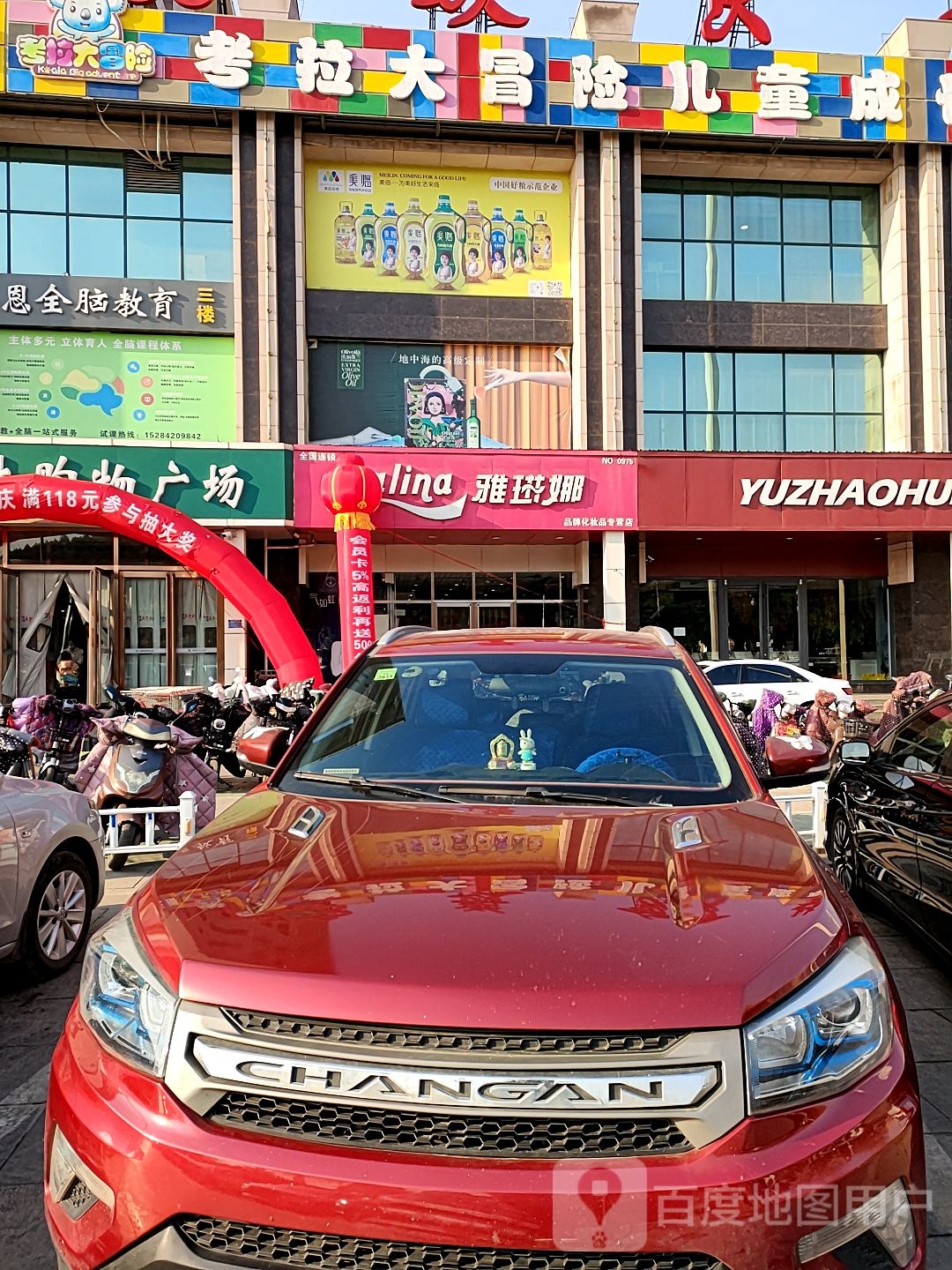 考拉右大冒险儿童成长乐园(美食林涉县春天店)