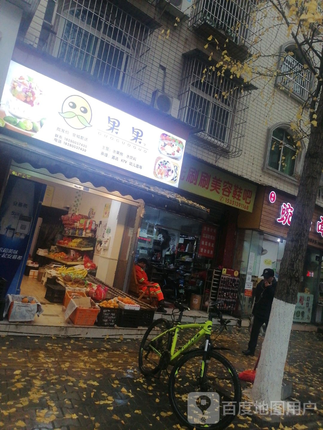 果果7(后西街店)