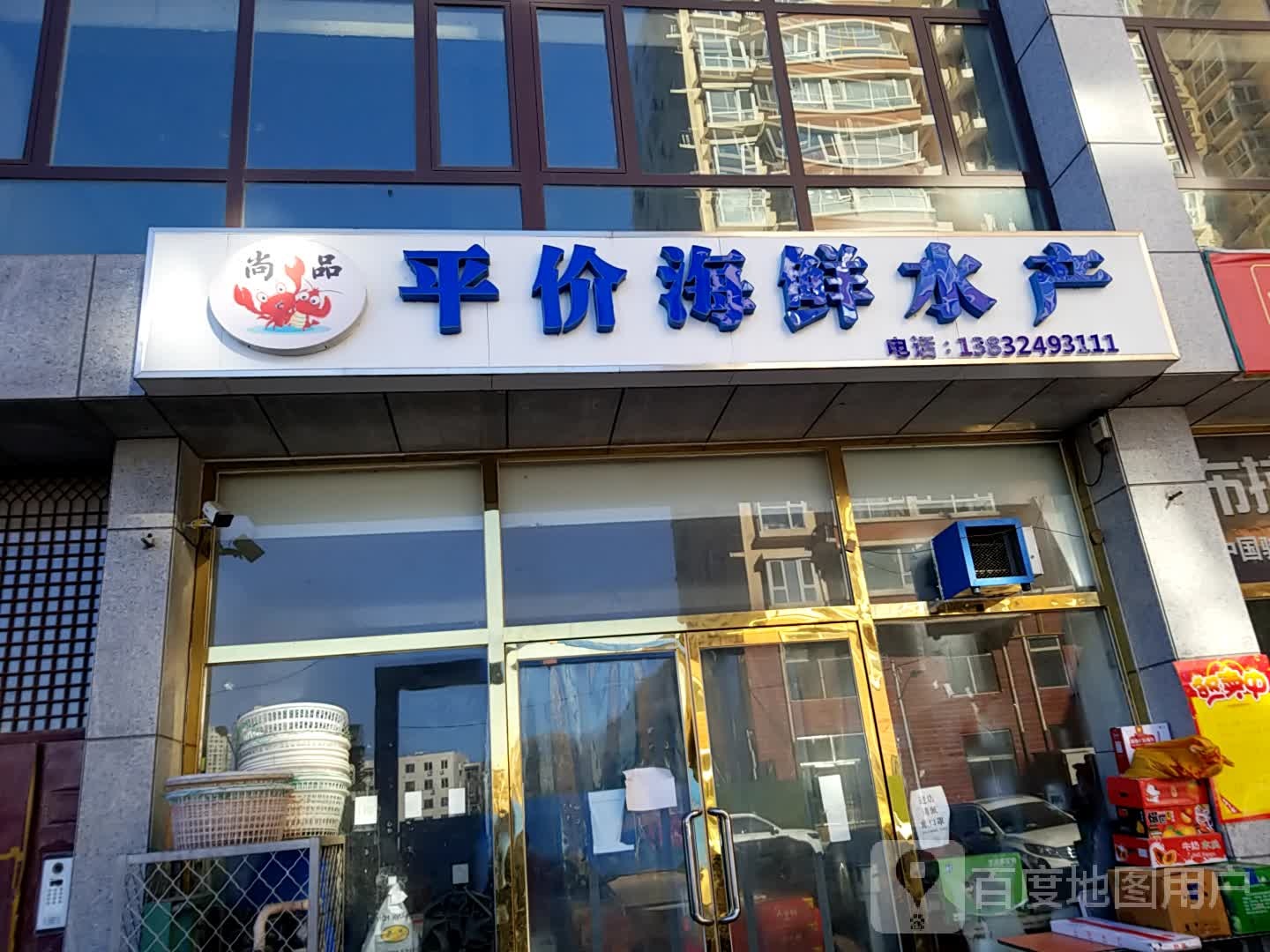 尚品平价海鲜水产