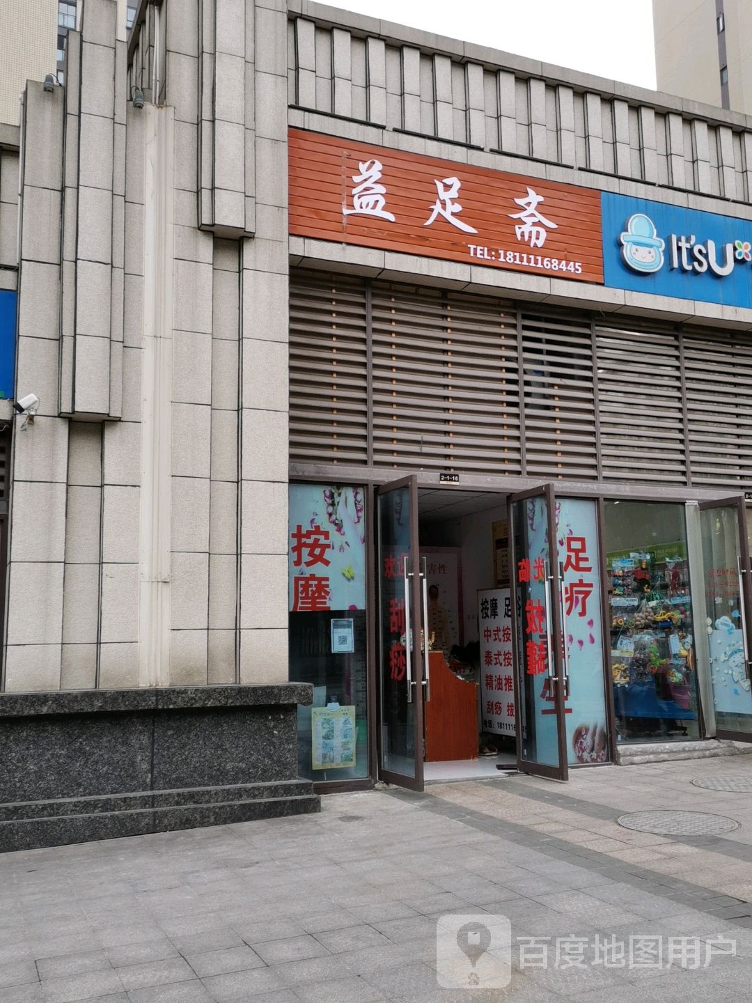 益足斋(柏悦府店)