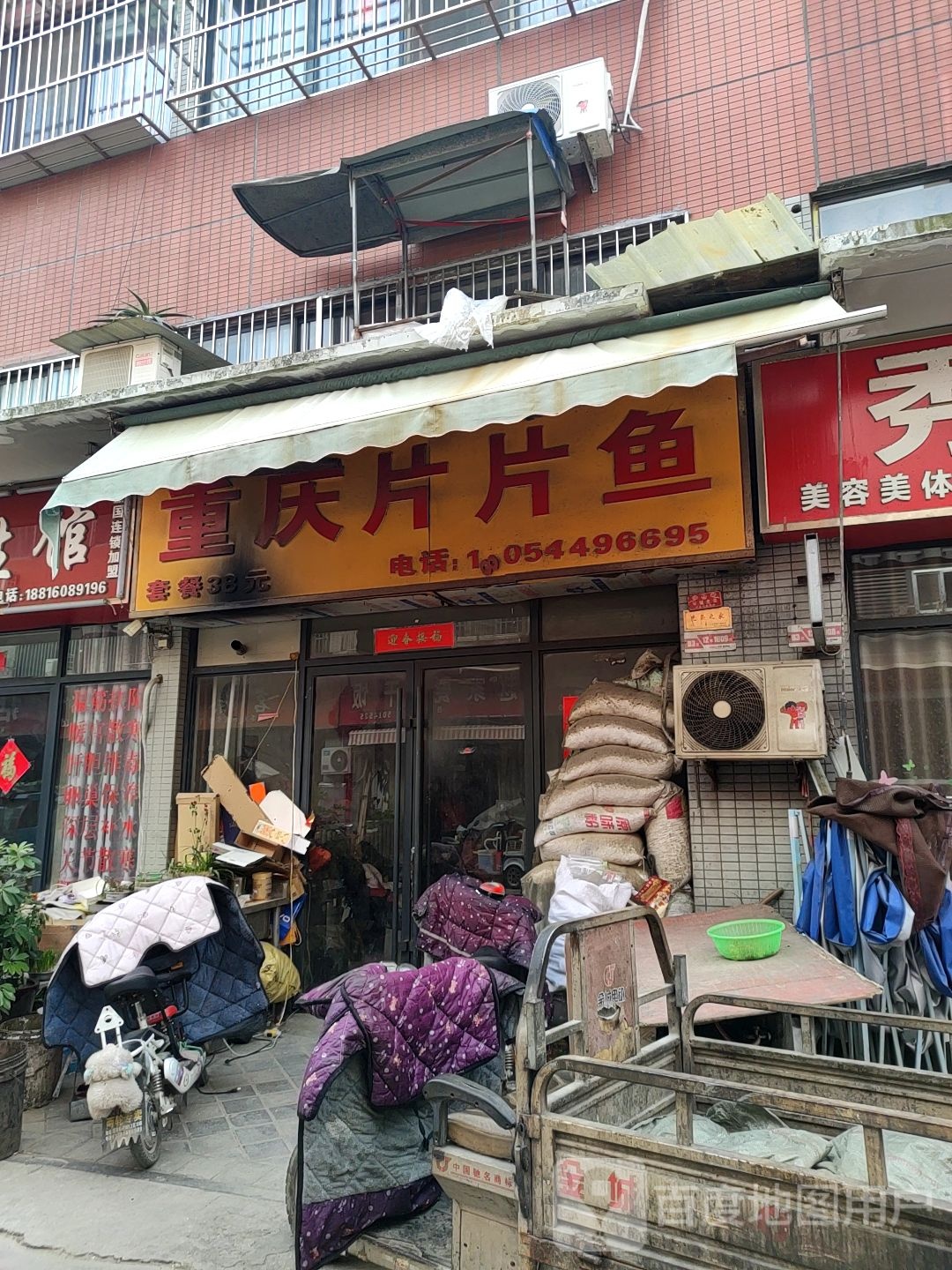 重庆片片鱼