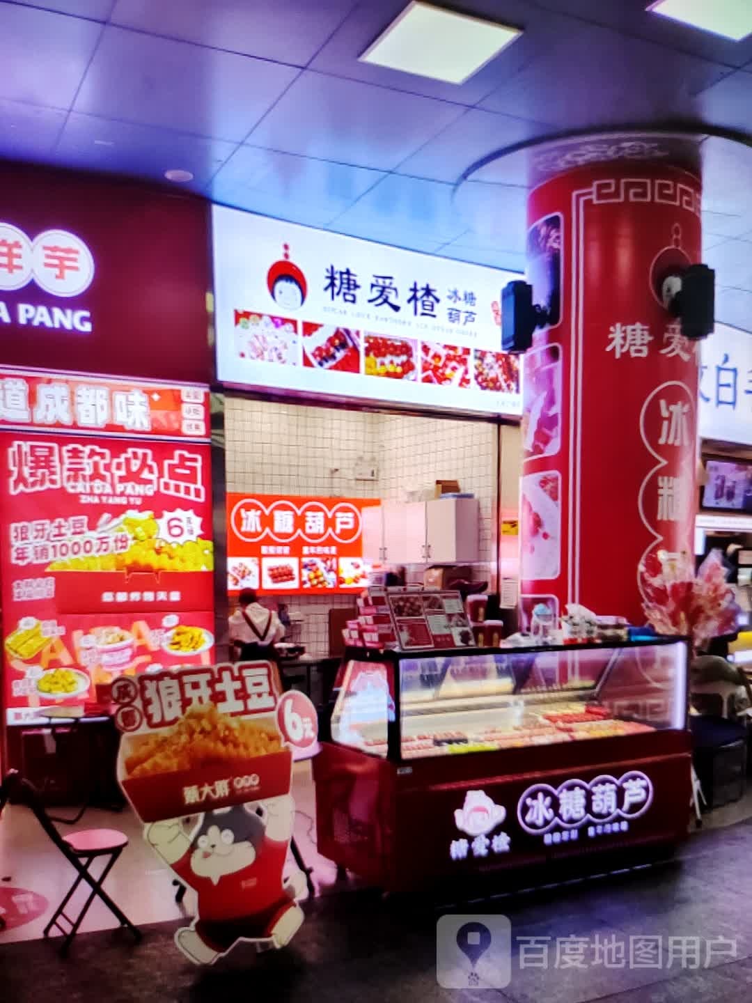 锻爱楂糖冰髡糖葫芦(民贸百货大楼店)