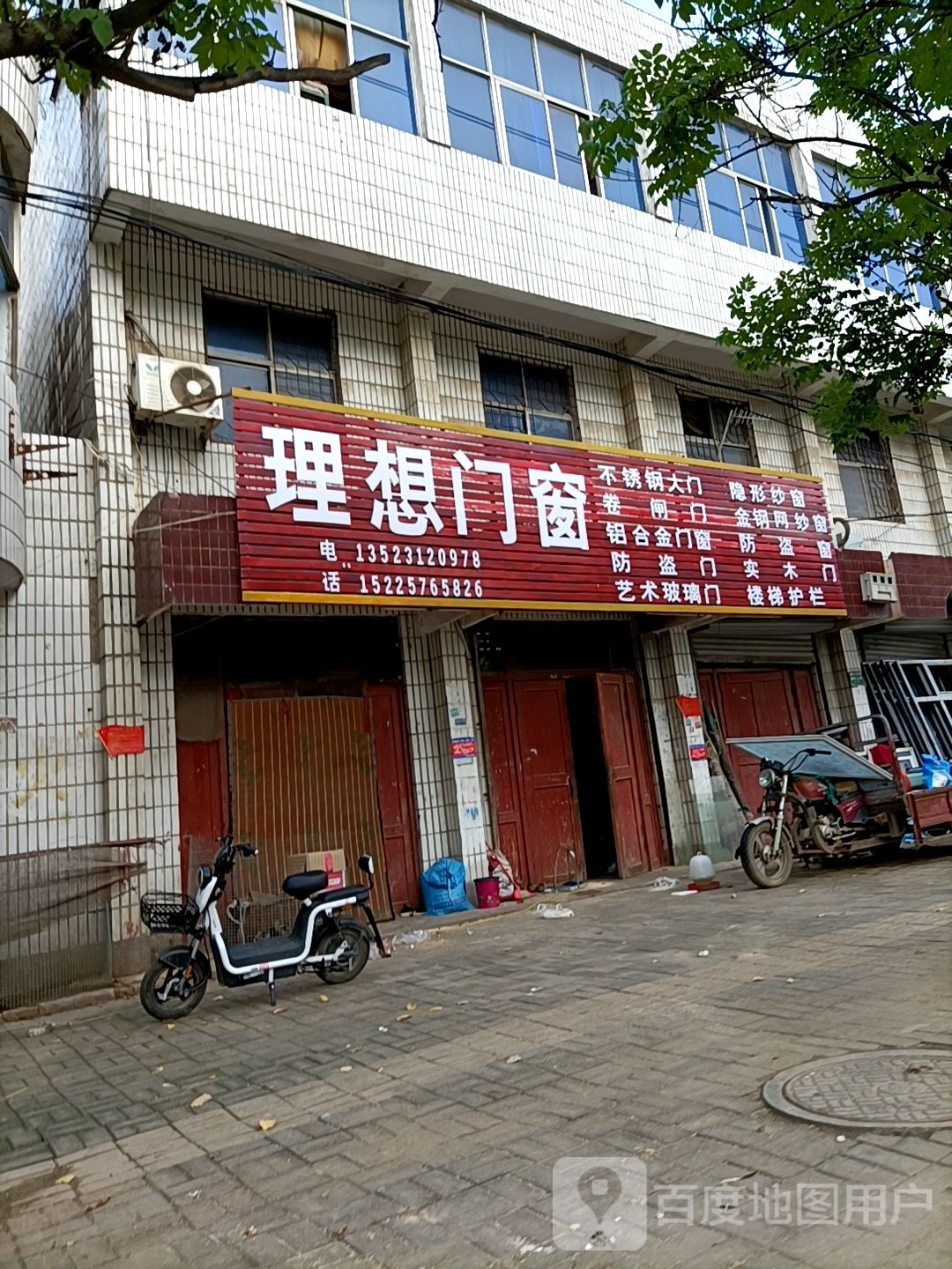 太康县毛庄镇理想门窗(迎宾路店)