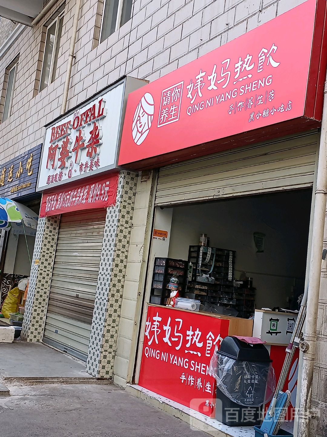 啊婆牛杂