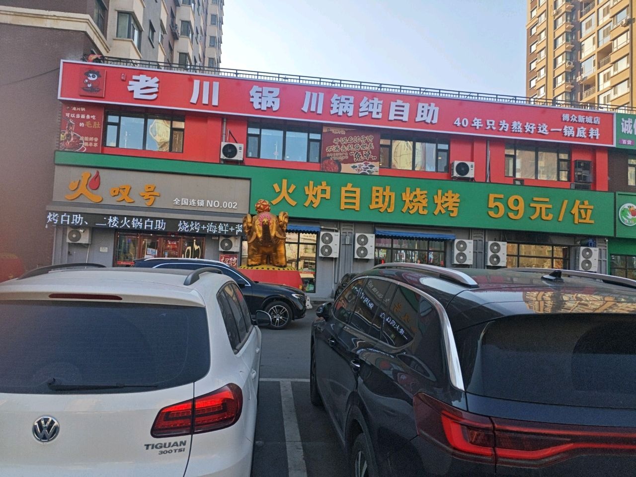 火炉自助烧烤(博众新城2期店)