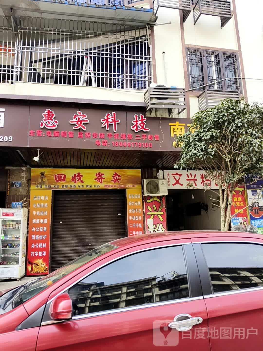 回收寄卖