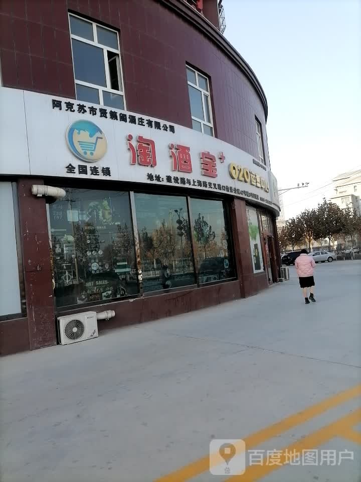 淘酒宝运营中心(怡景花园店)