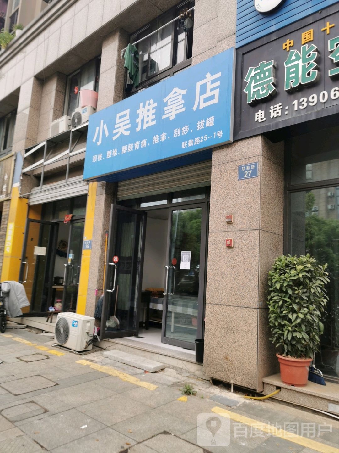 小吴推拿店