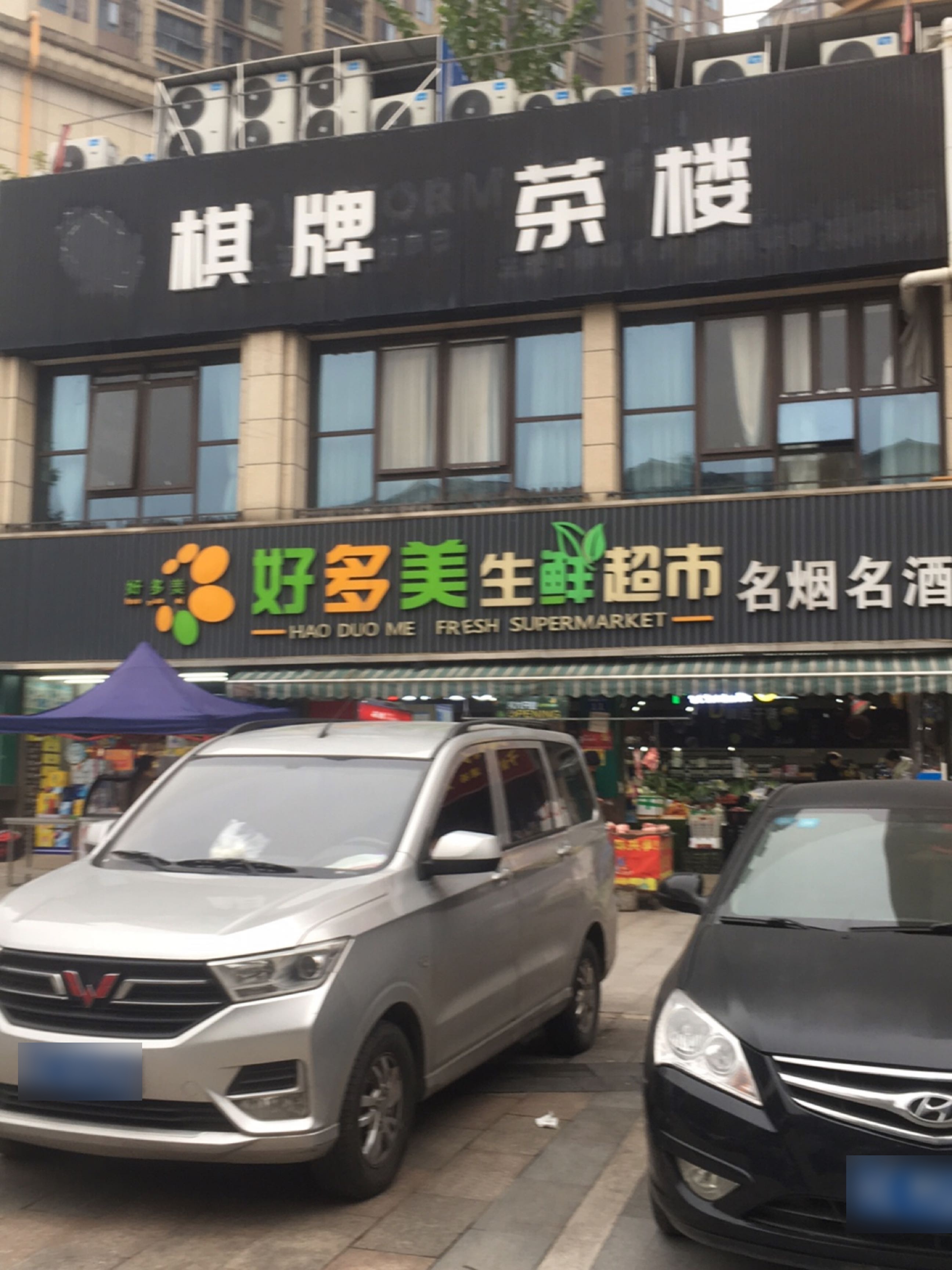 棋牌茶楼