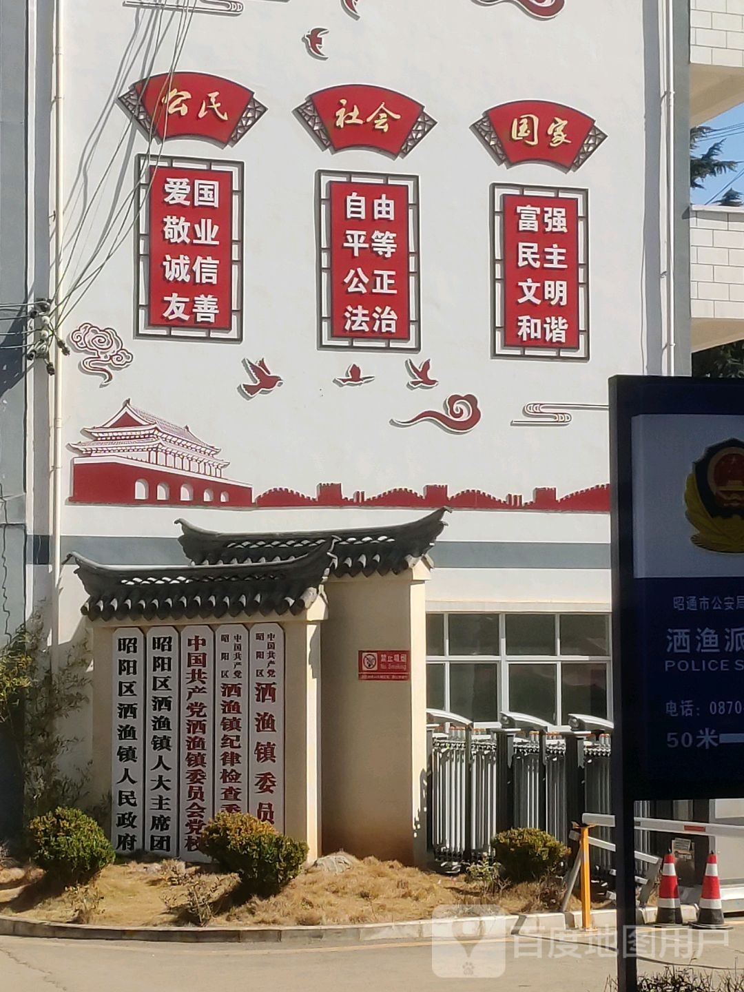 昭通市昭阳区洒渔乡人大主席团