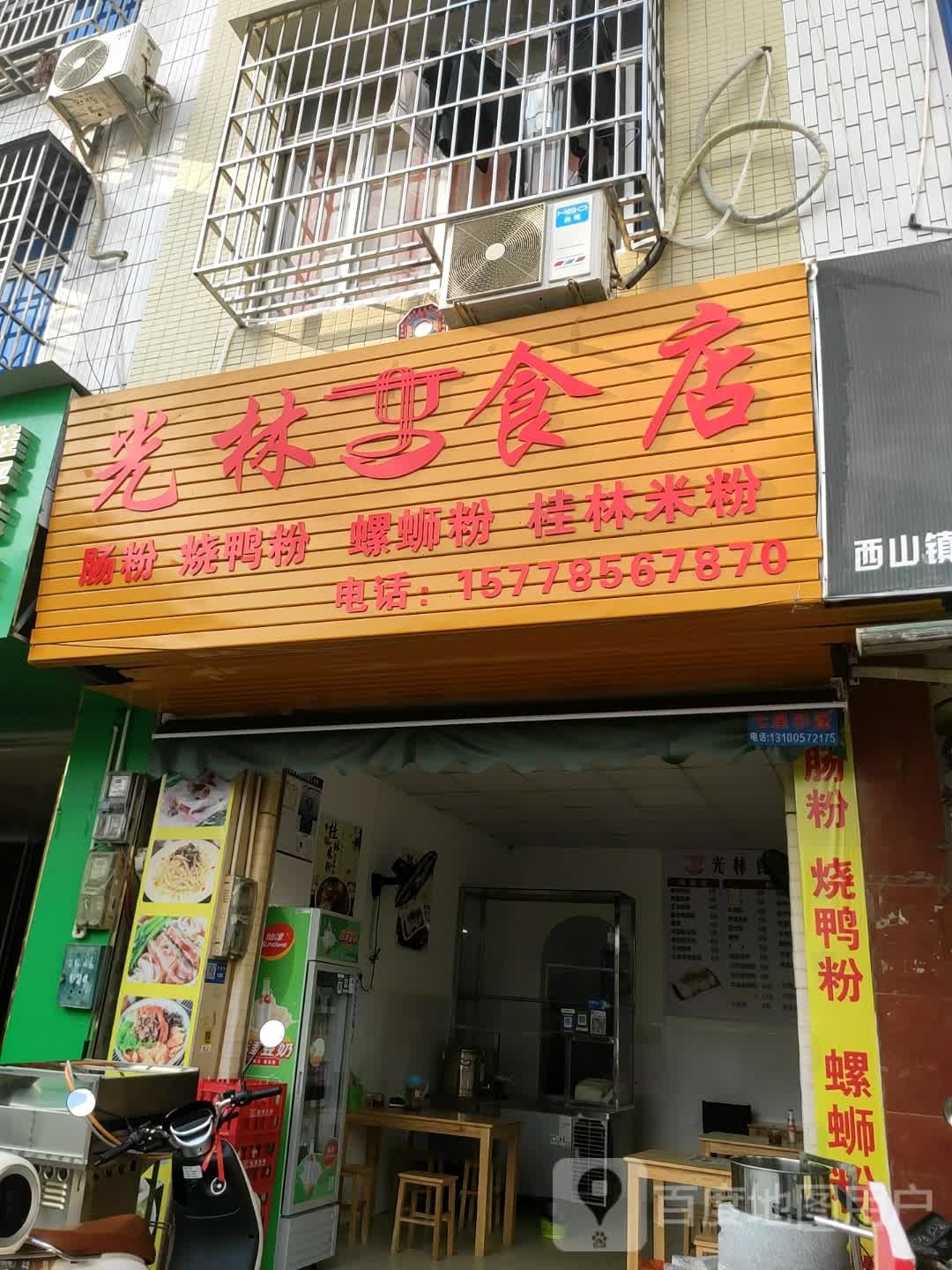 岭名粉店