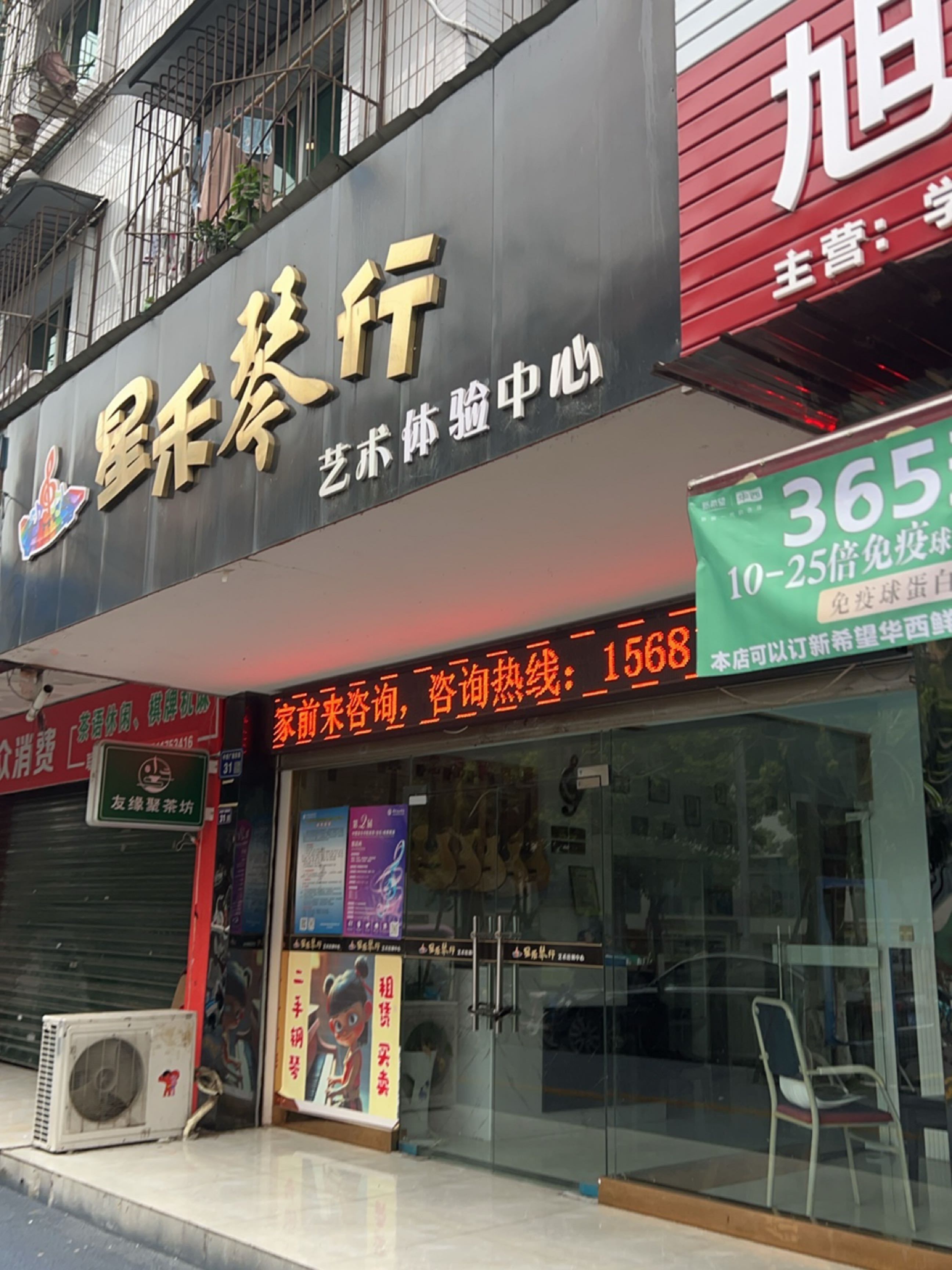 星禾琴行艺术培训中心