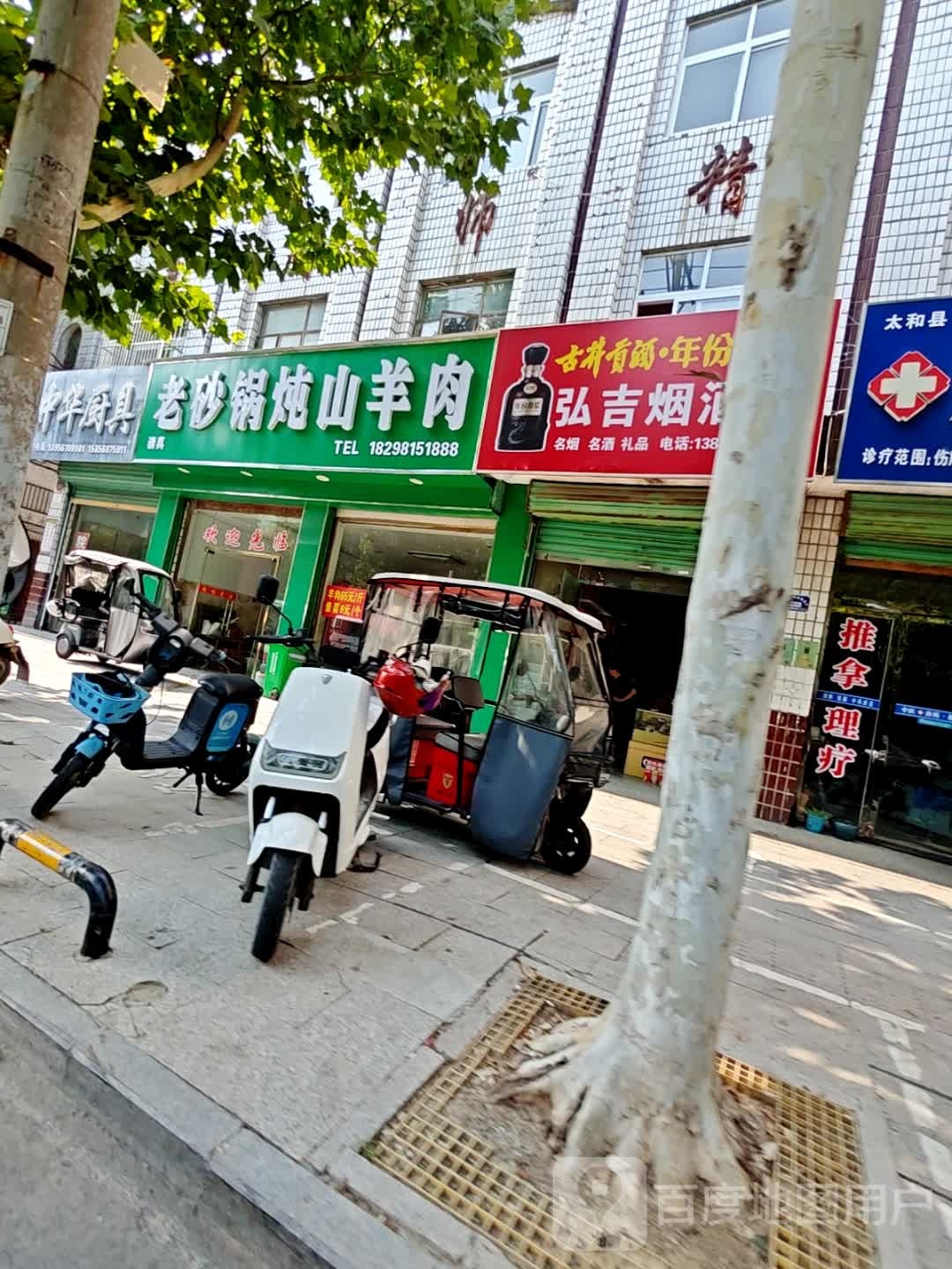 清真老砂锅炖山羊肉