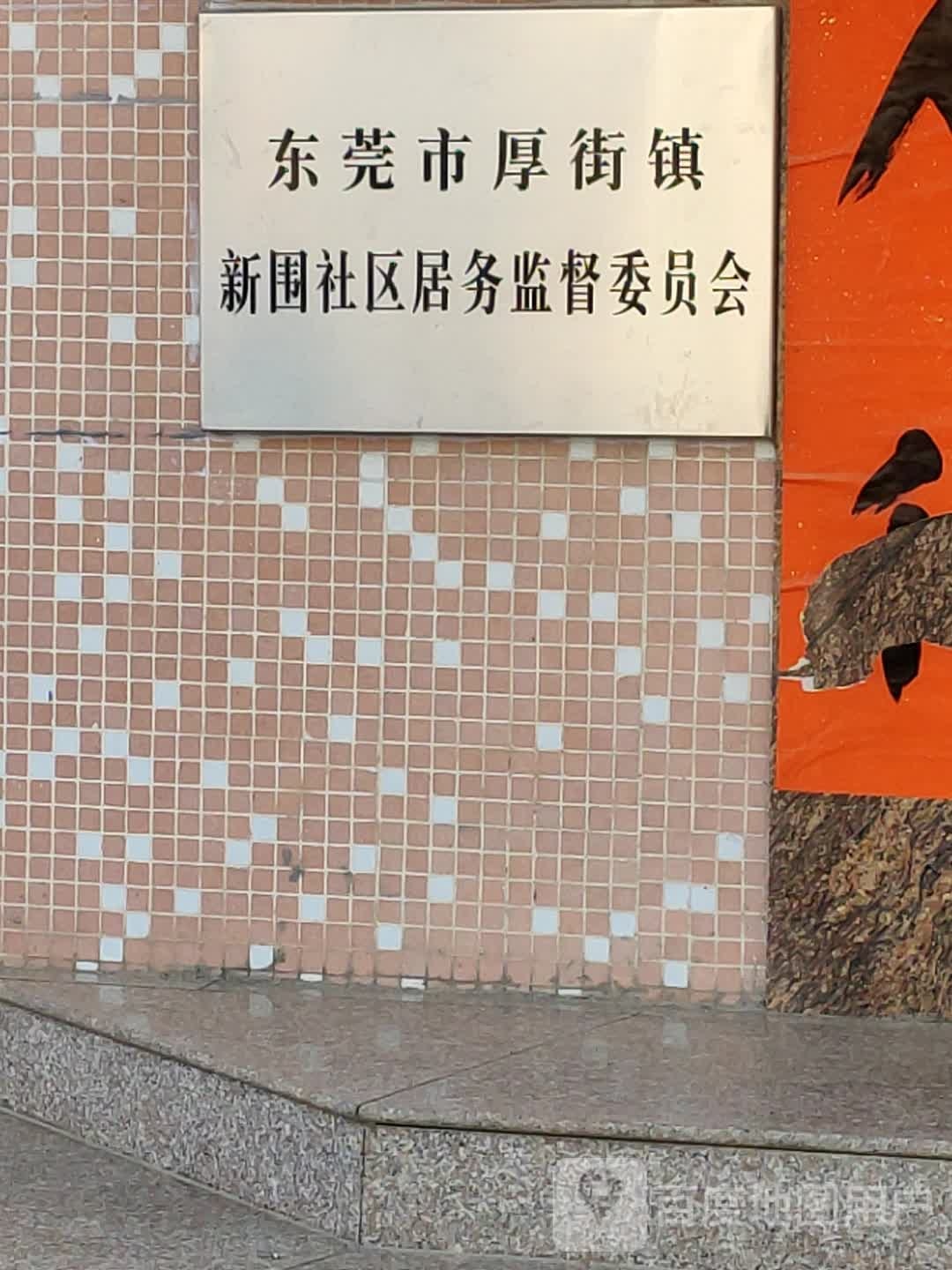 广东省东莞市厚街镇