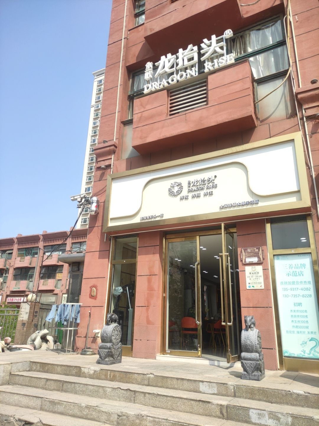 龙抬头养发养颜养生会所(太原示范店)