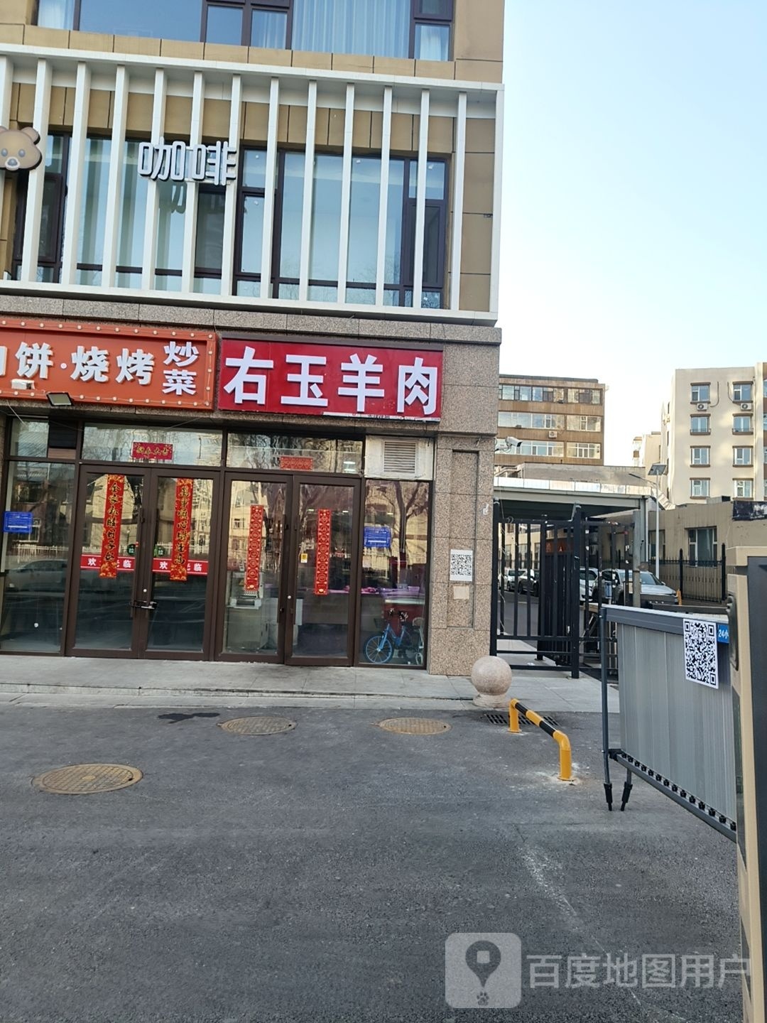 右玉羊肉(柳溪街店)
