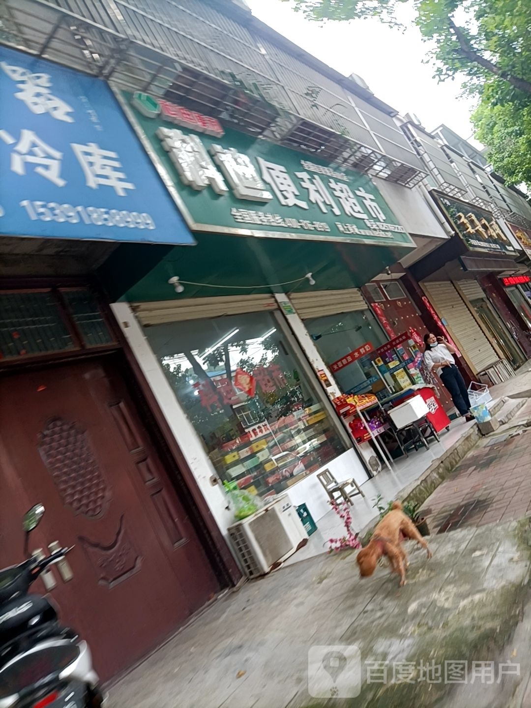 利迪便利超市(萧县一店)