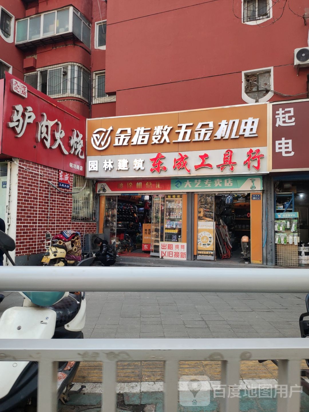 东成工具行(铭功路店)