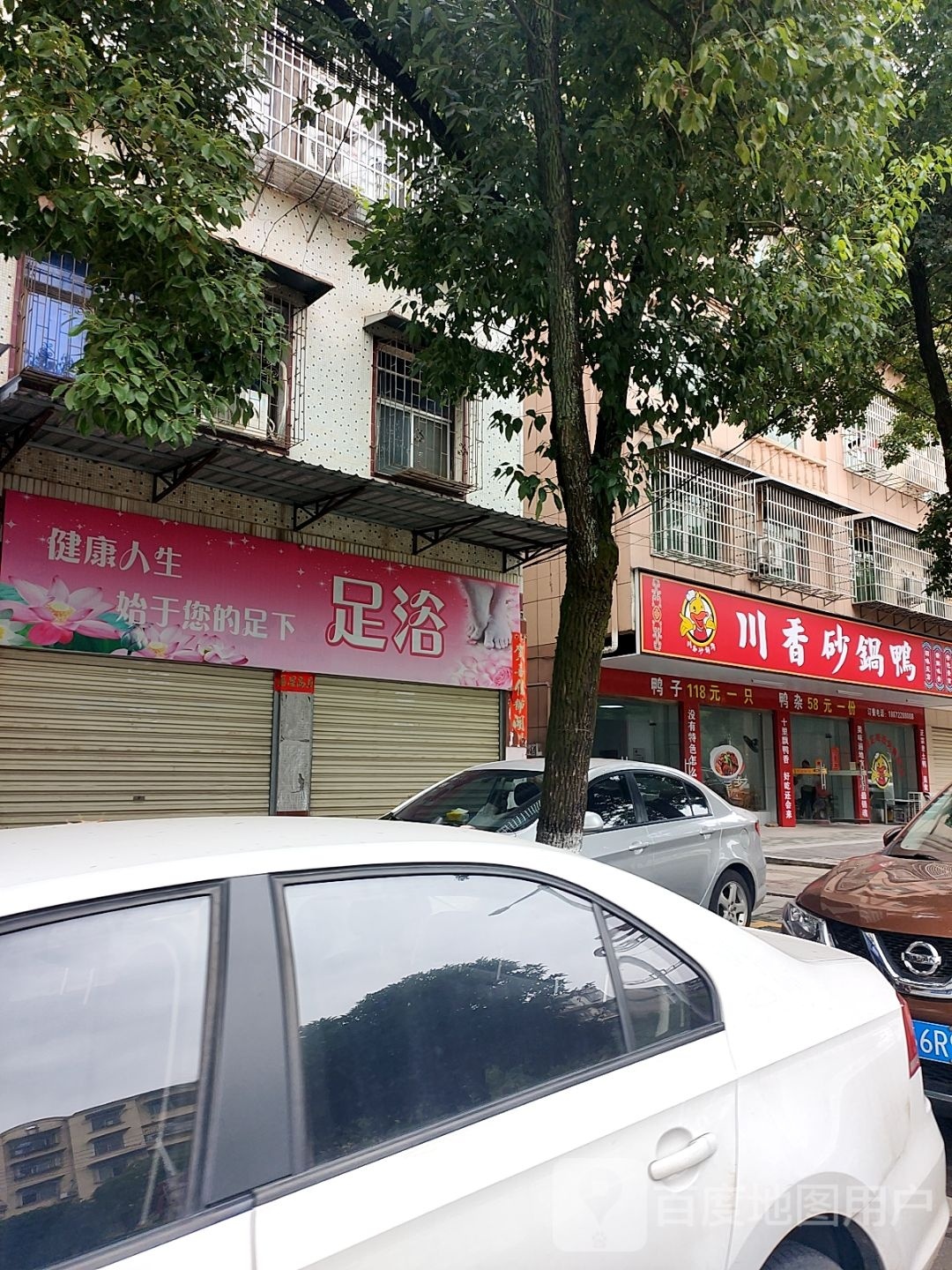 川香砂锅鸭