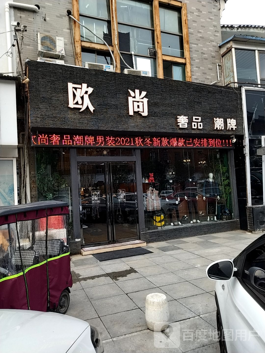 欧尚奢品潮牌(豪盛百货店)