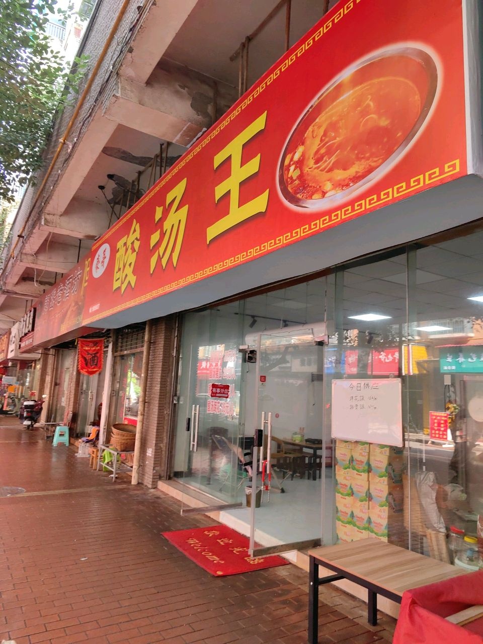 豪哥小豆酸菜肉沫粉馆