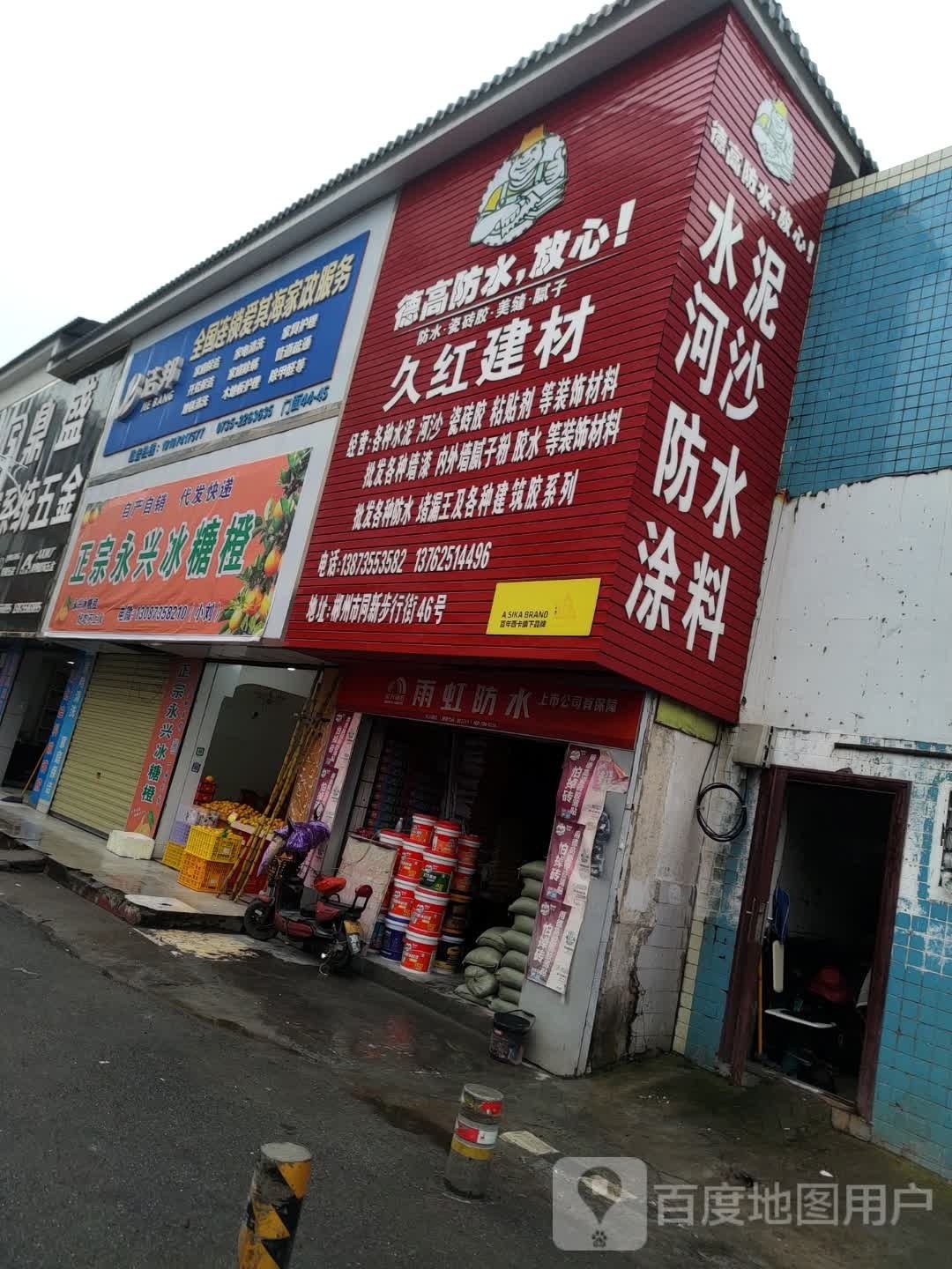 水泥河沙防水