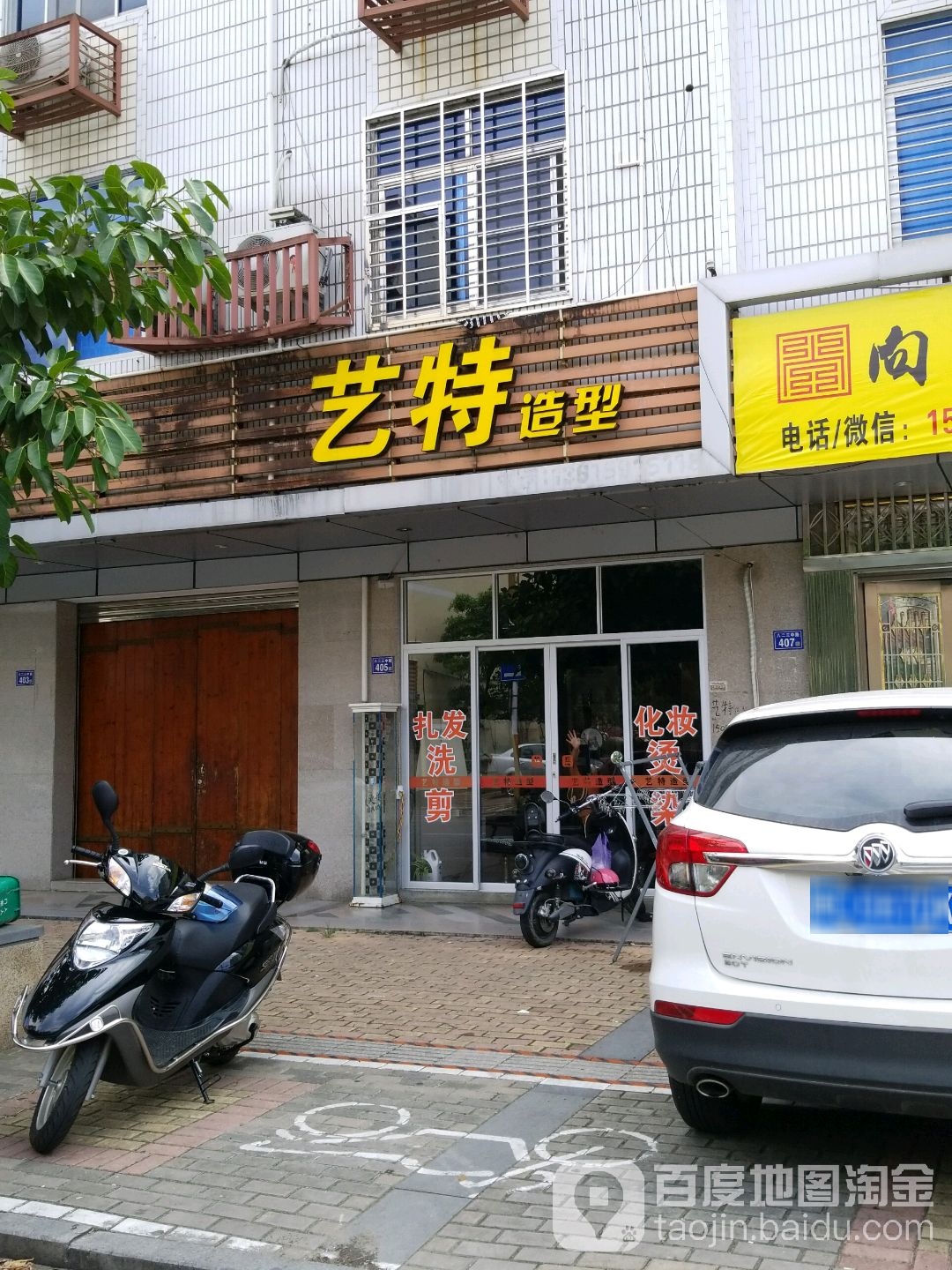 艺特造型