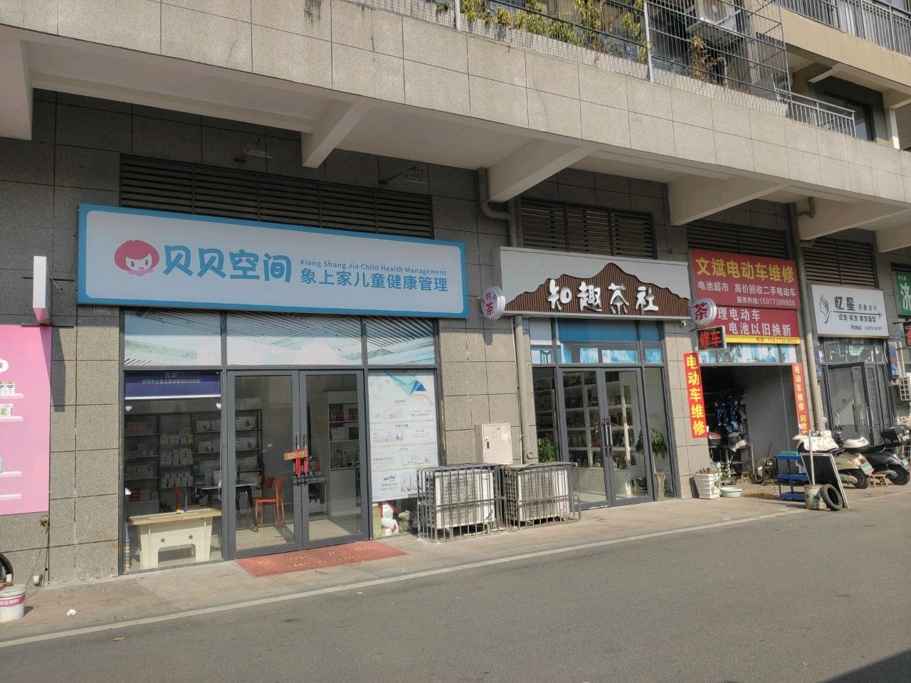 文斌电动车经营部