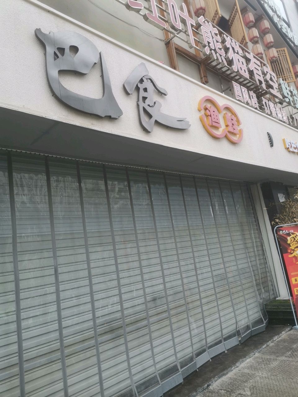 巴食渔蛙·鱼蛙(壹品广场店)