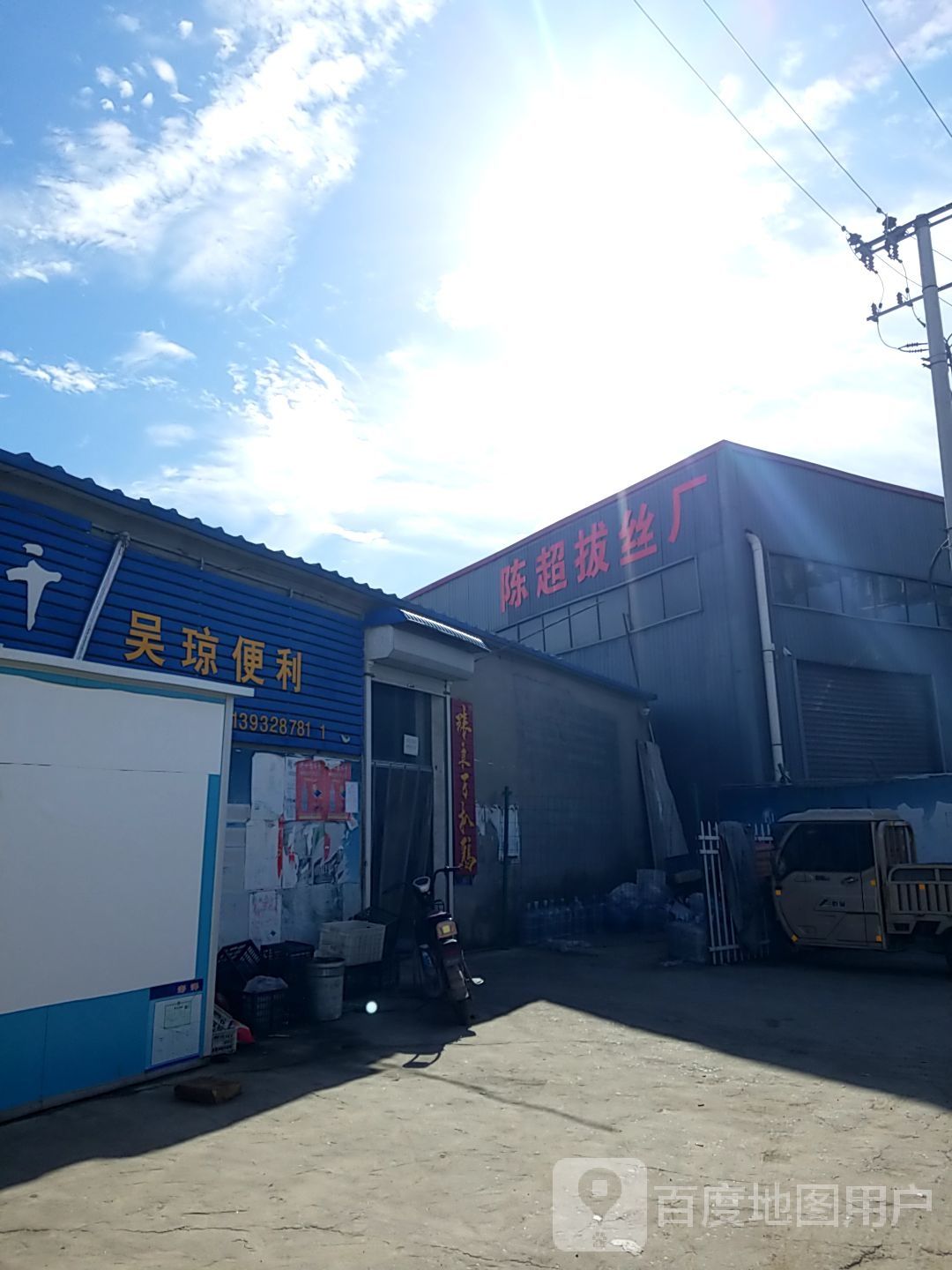 吴琼便利店
