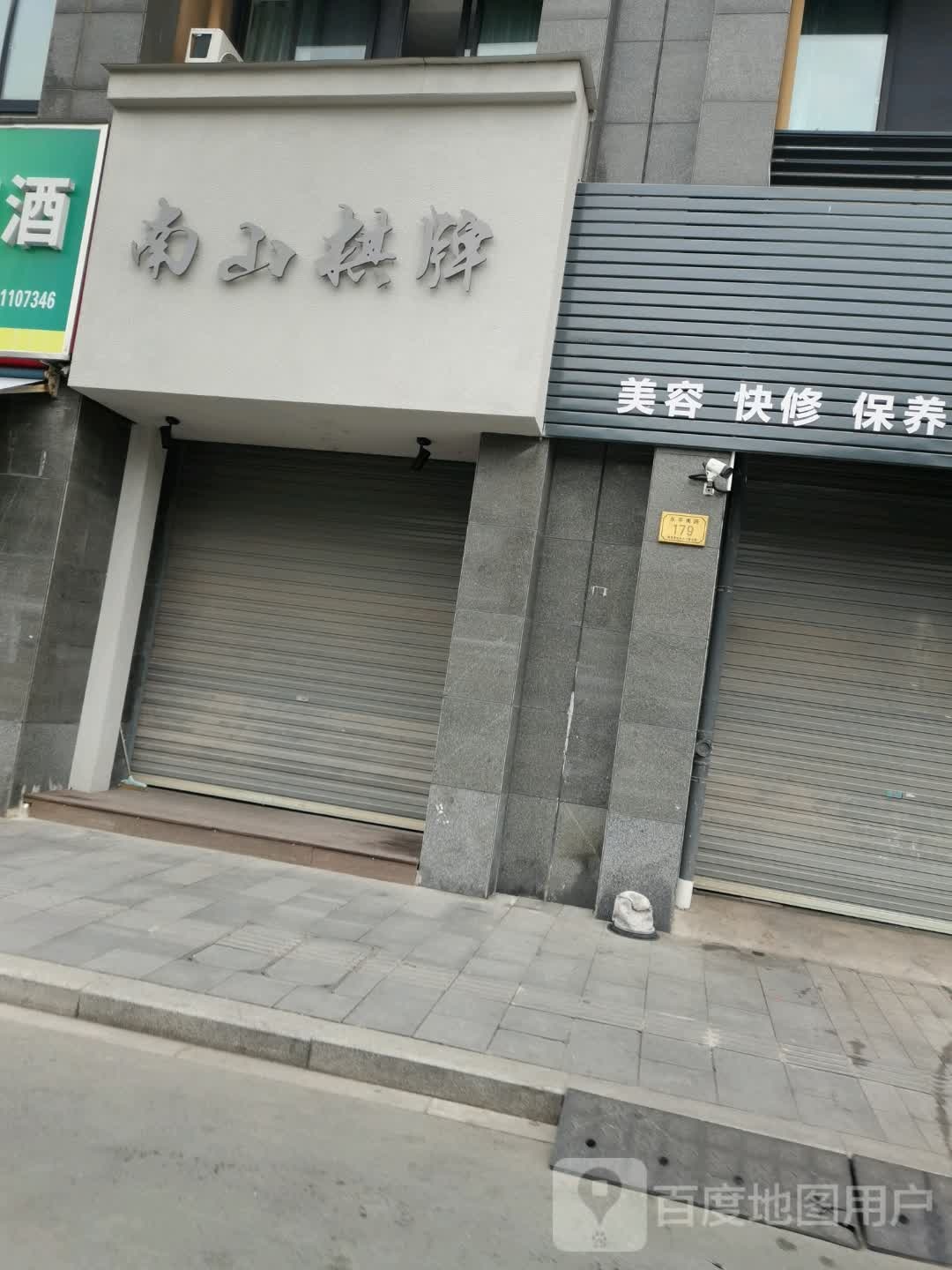 南山棋牌会所