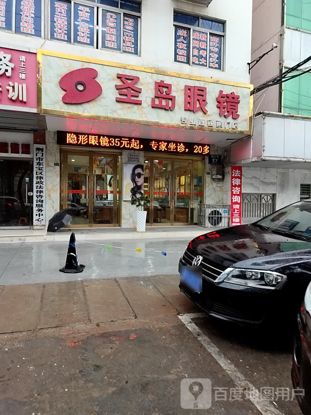 圣岛眼镜(专业连锁荆门店)