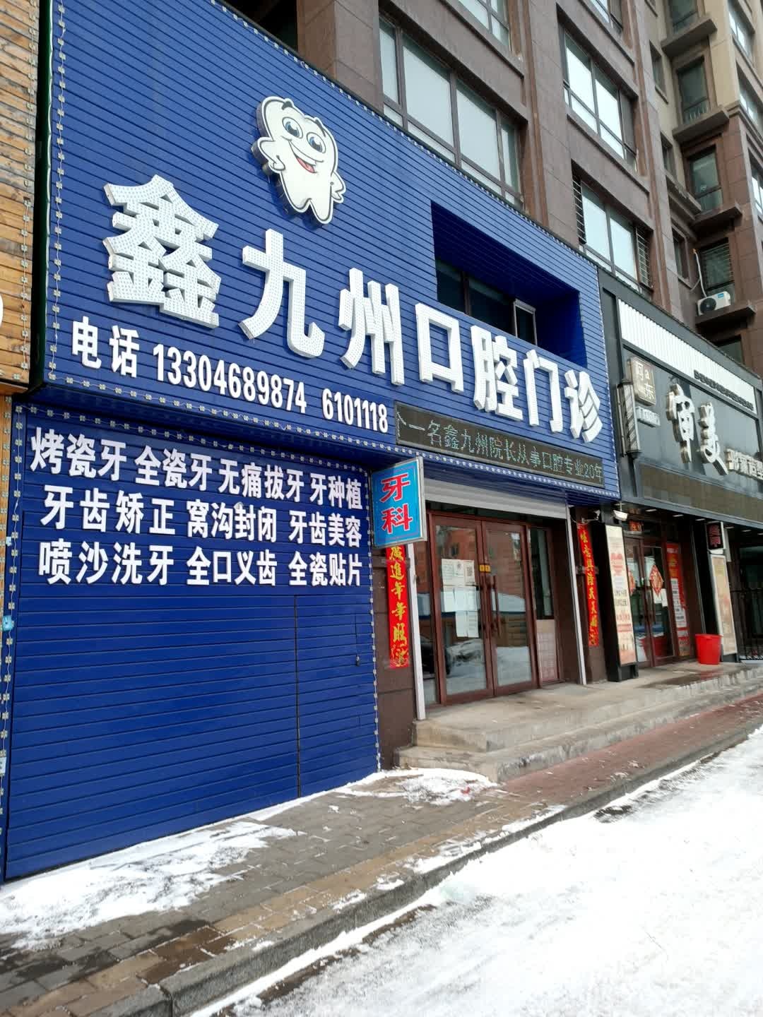 阿东审美造型(九州店)