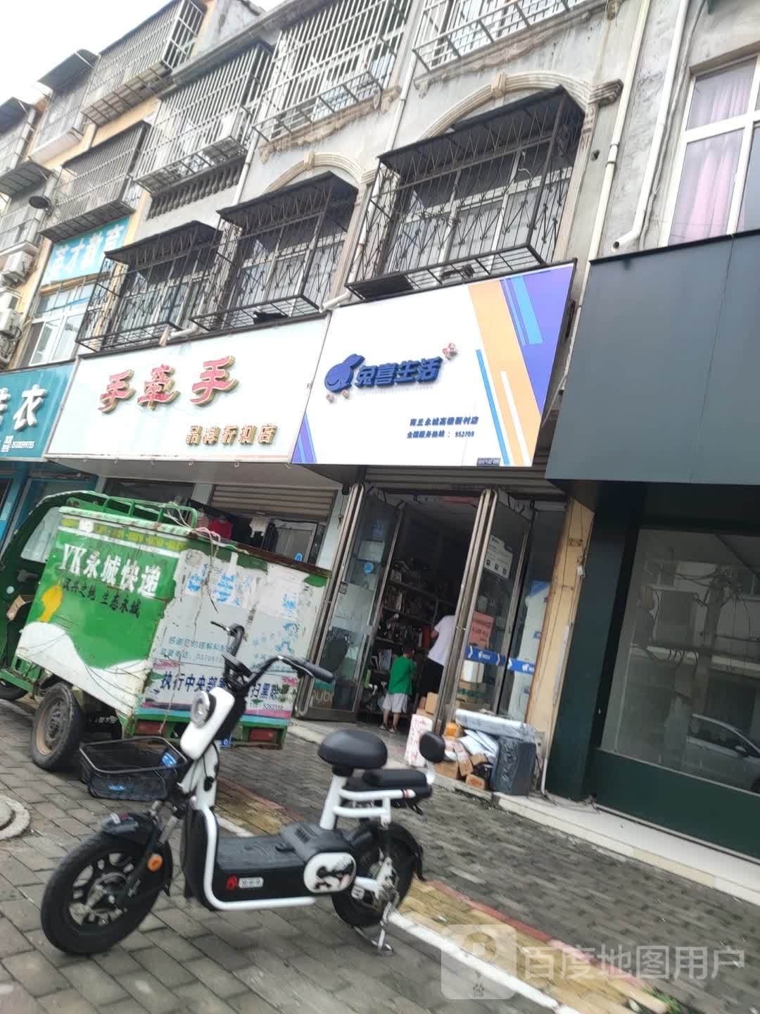 永城市兔喜生活(华光路店)