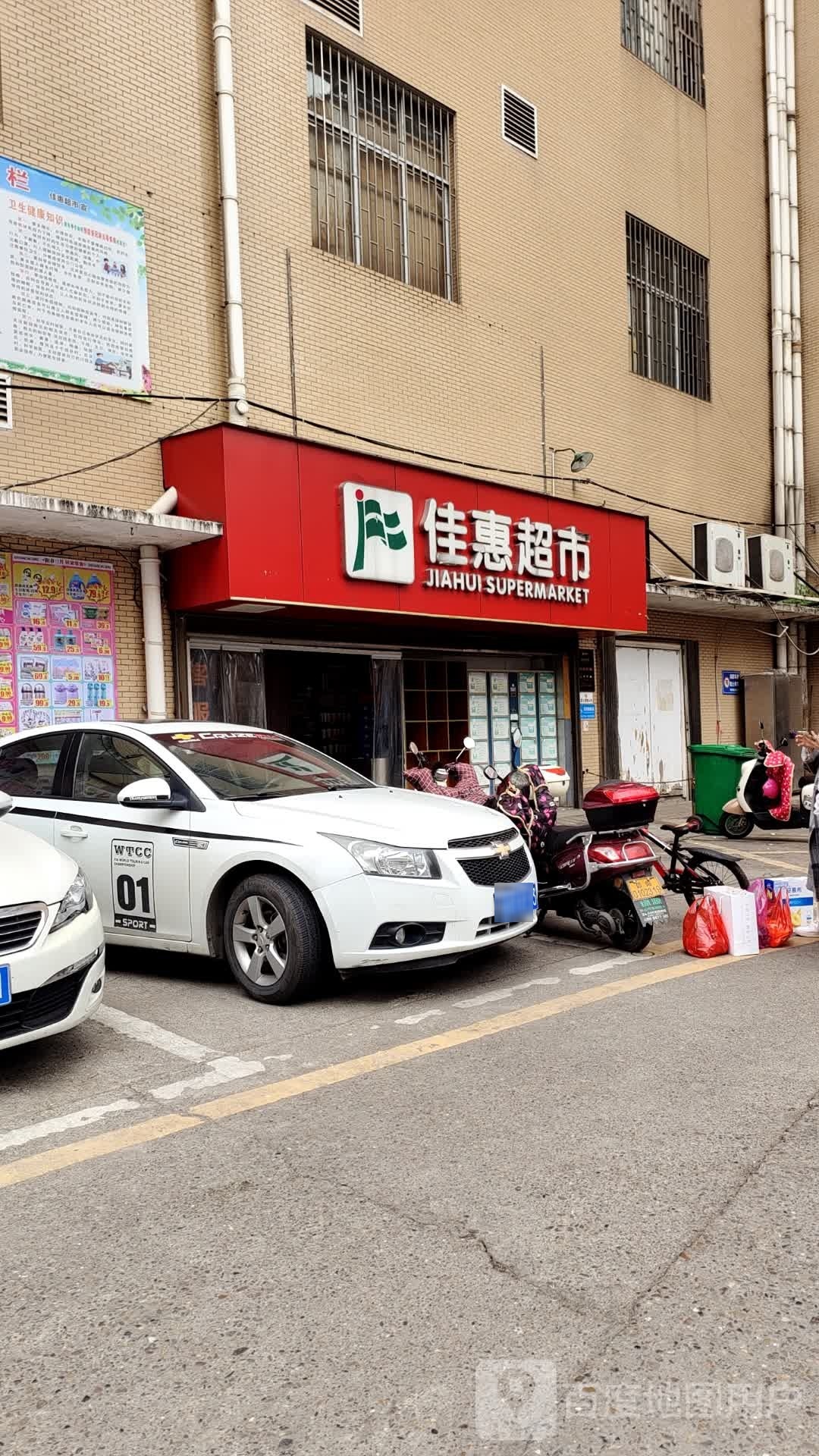 佳惠超市(宝庆西路店)