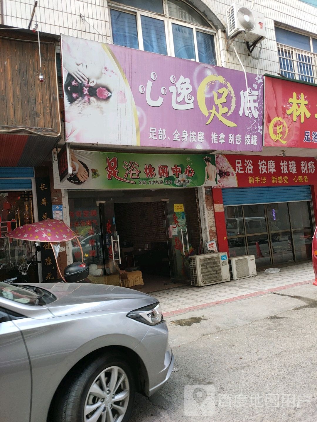 无语按摩