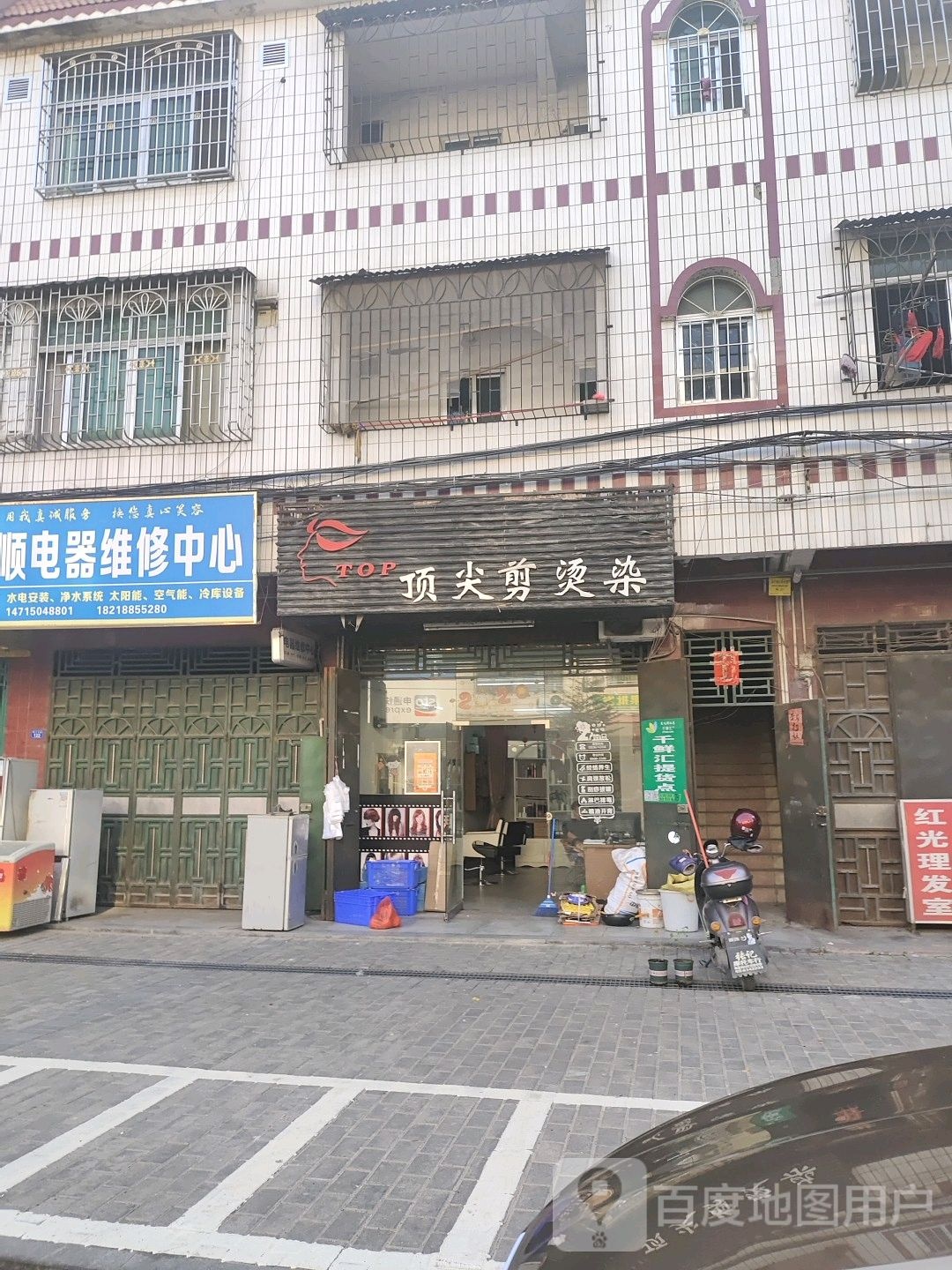 顶尖简烫染