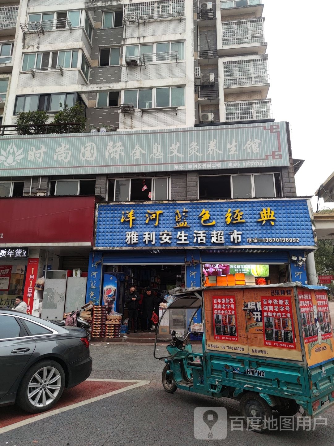 雅丽安生活超市