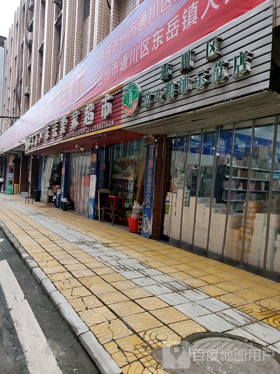 东岳爱家超市(东兴路店)