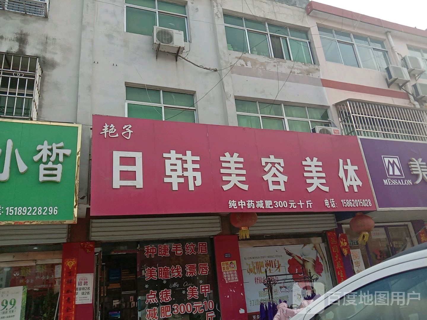 艳子日韩美容美体