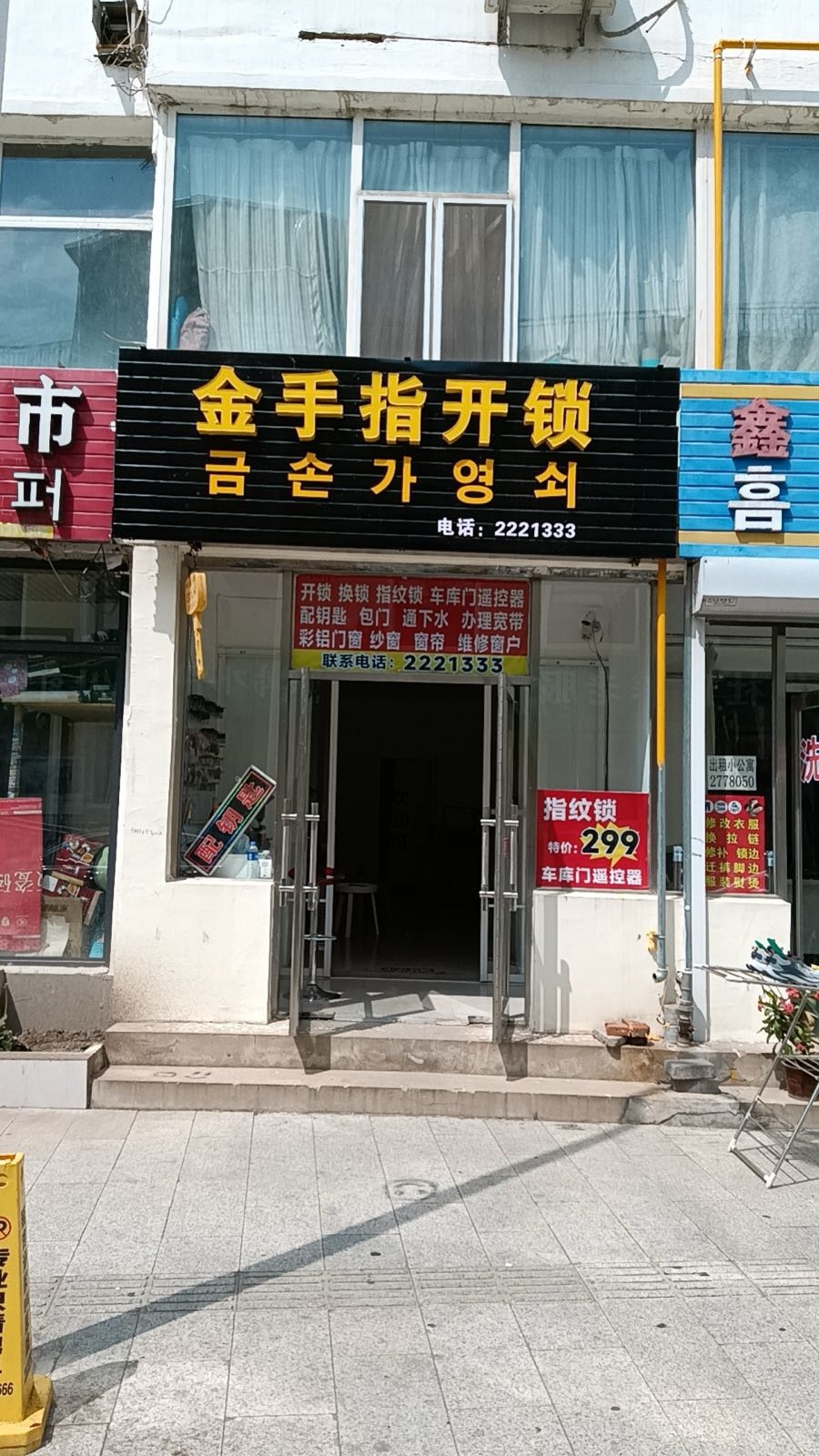 金手指开锁
