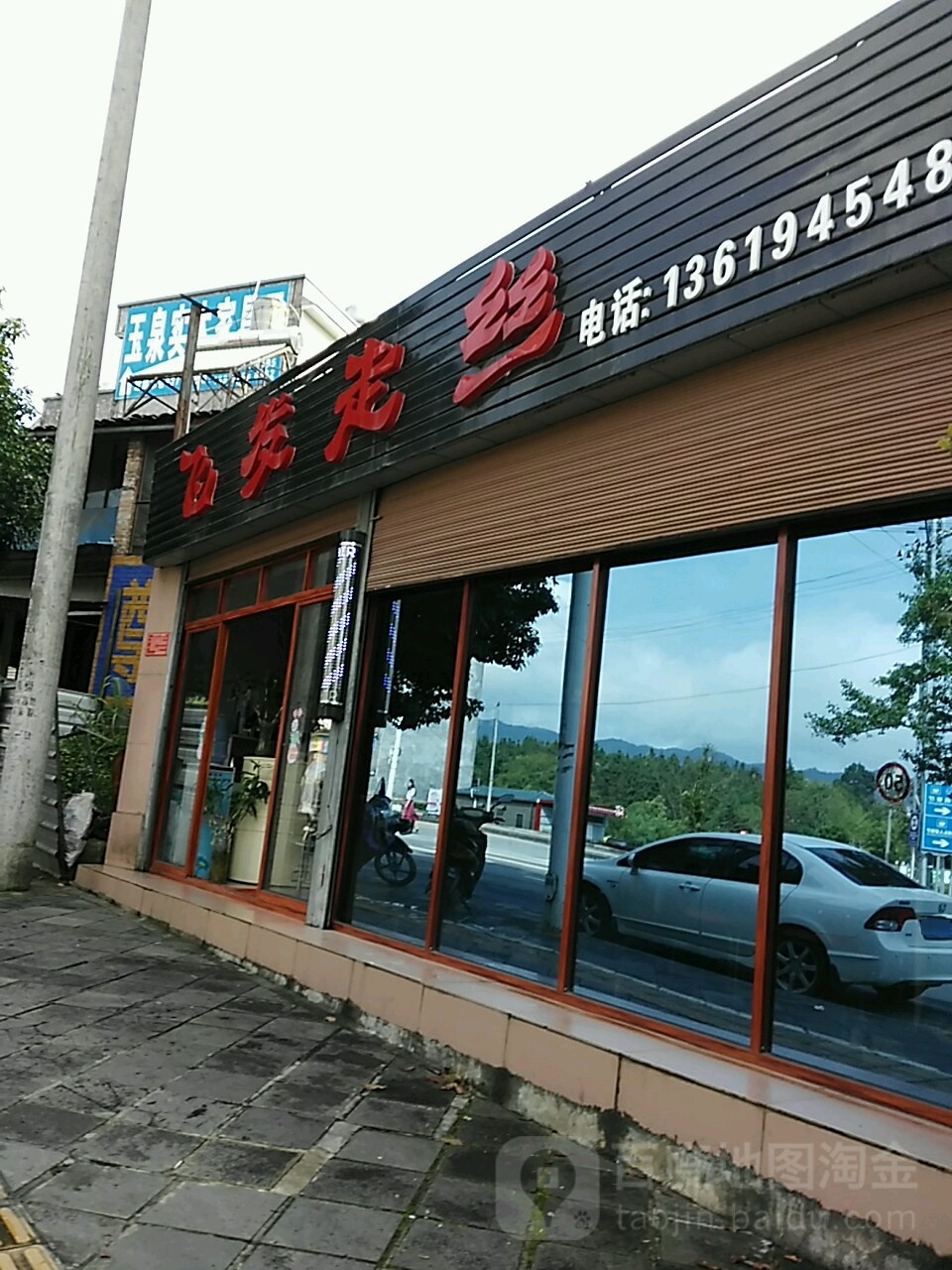 非发走丝(观音塘路店)