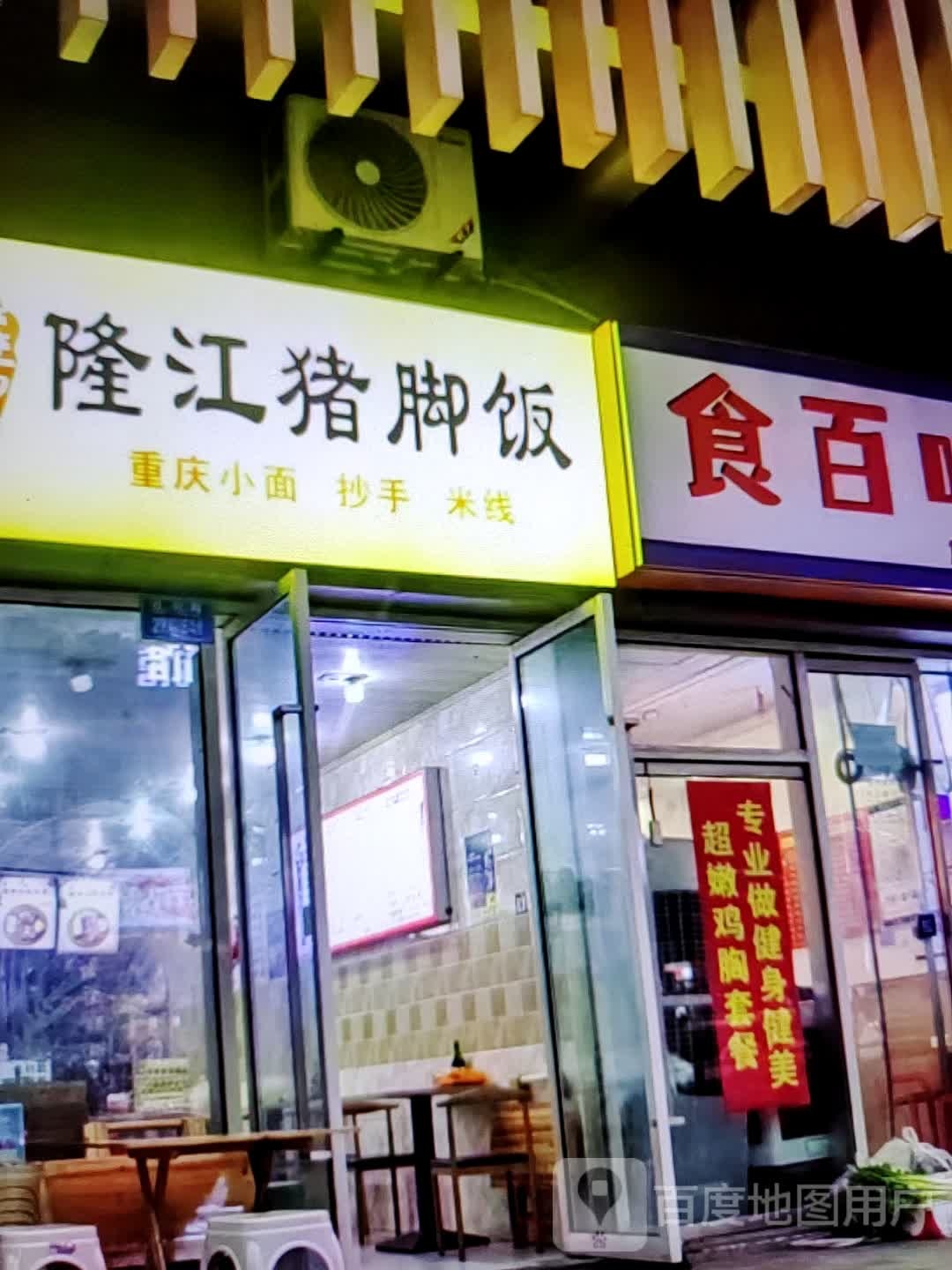 馏江猪拎隆谬脚饭(柏丽广场店)