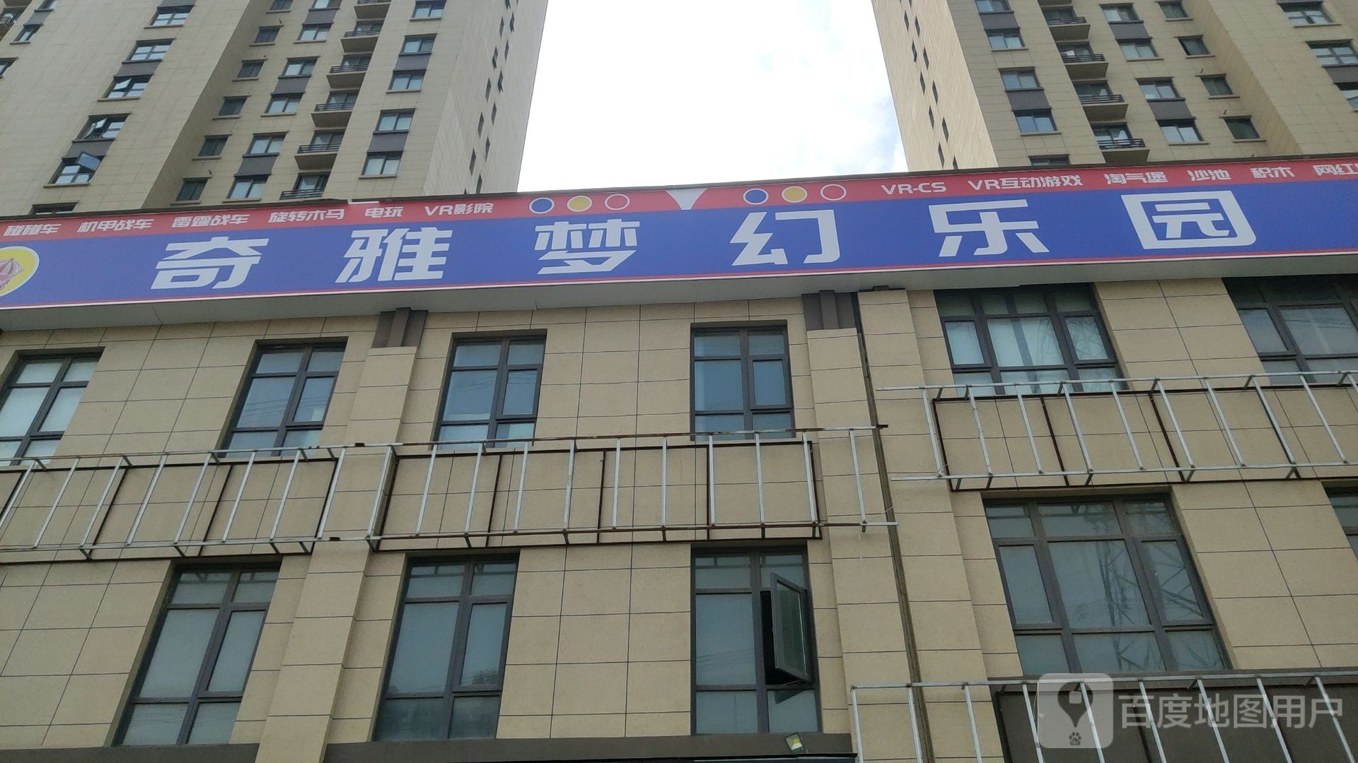 奇雅市梦幻乐园