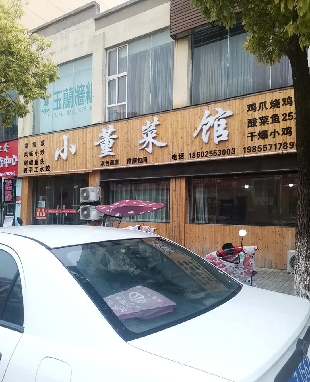 小董鲁菜馆(桃花源南区店)