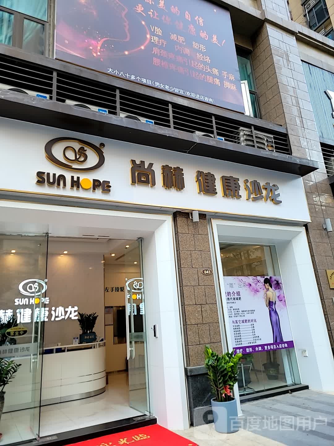 尚赫健康沙龙汗蒸养生馆(龙江店)